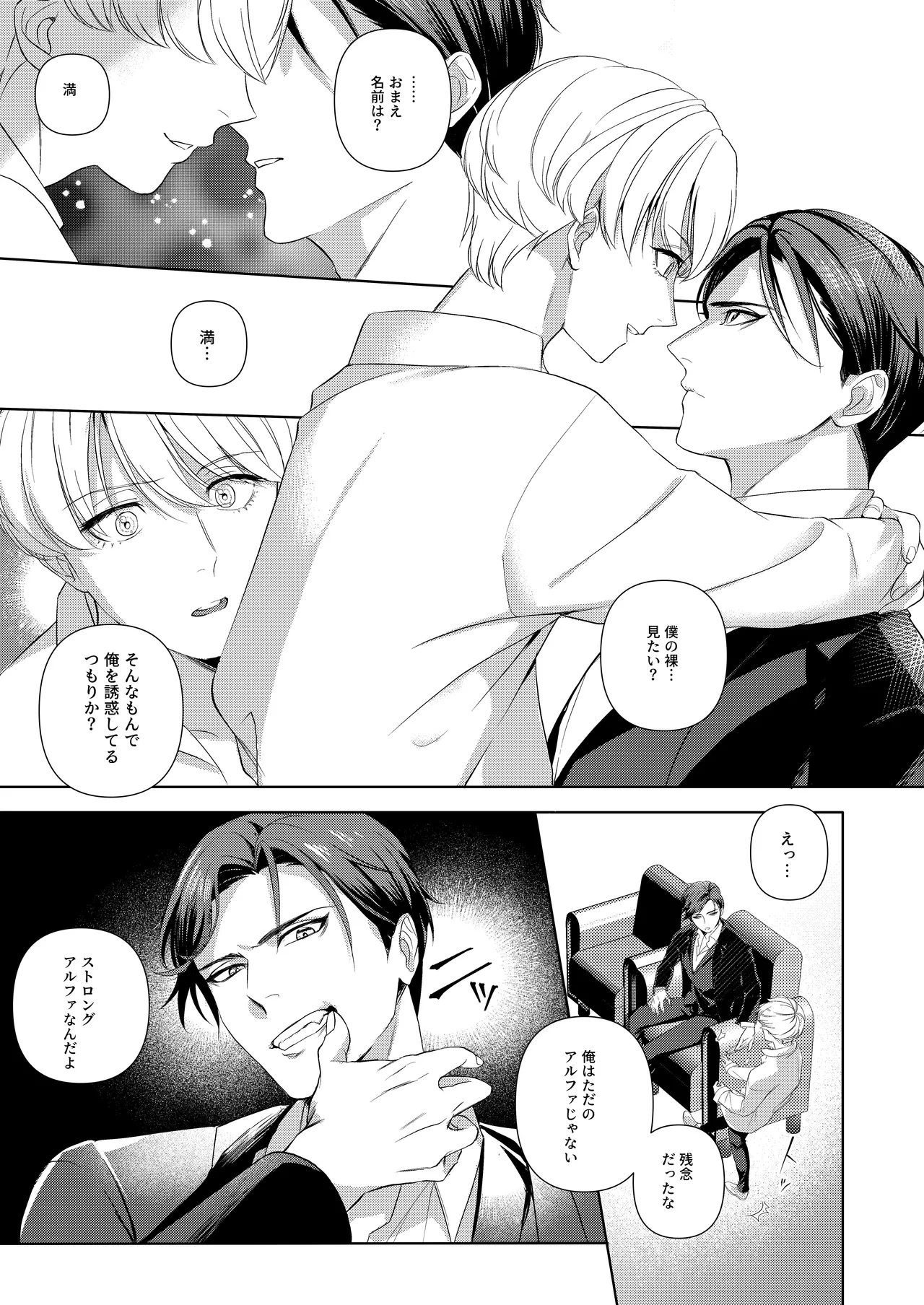 ストロング・アルファの快楽絶頂の誘惑 page 10 full