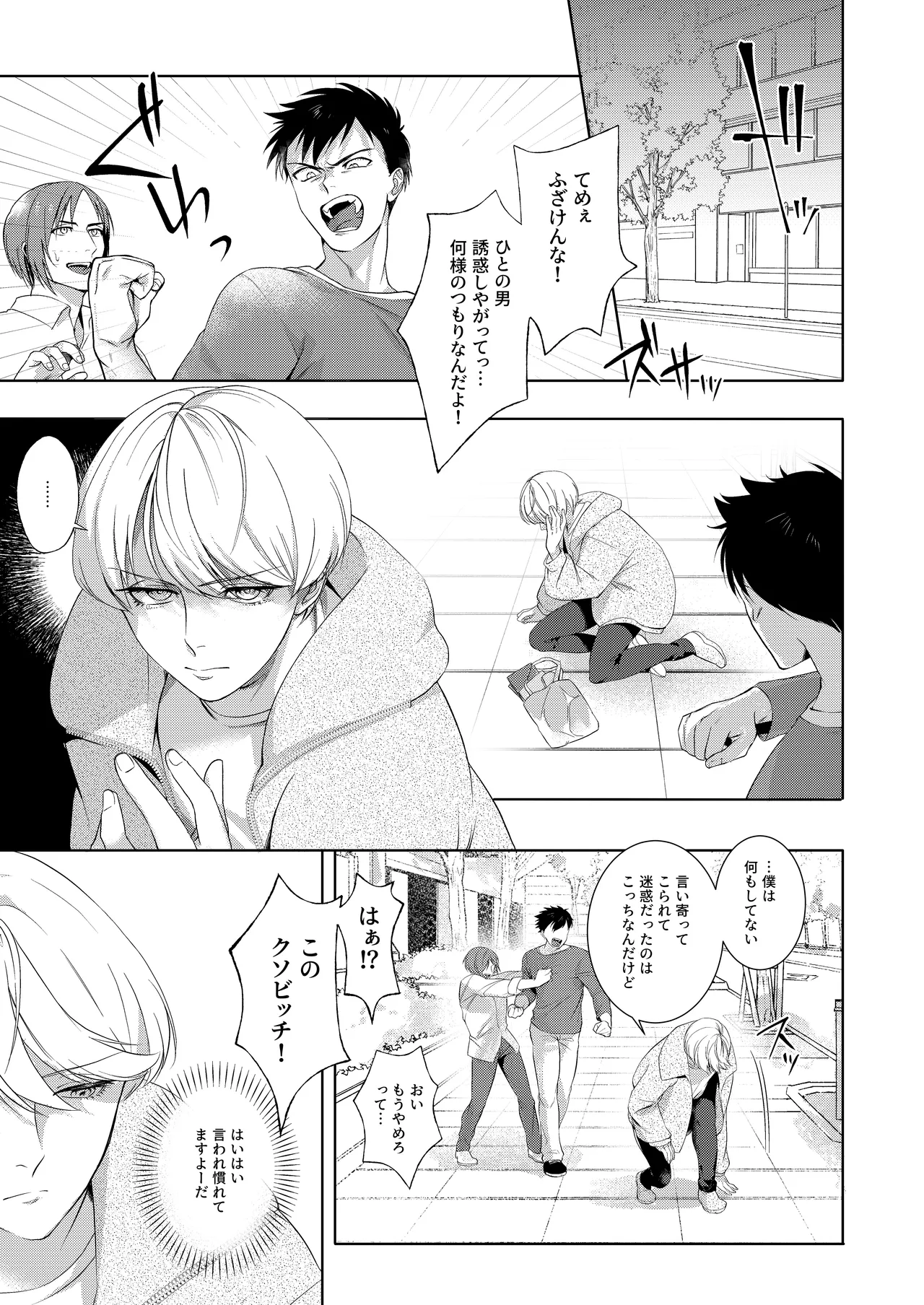 ストロング・アルファの快楽絶頂の誘惑 page 2 full