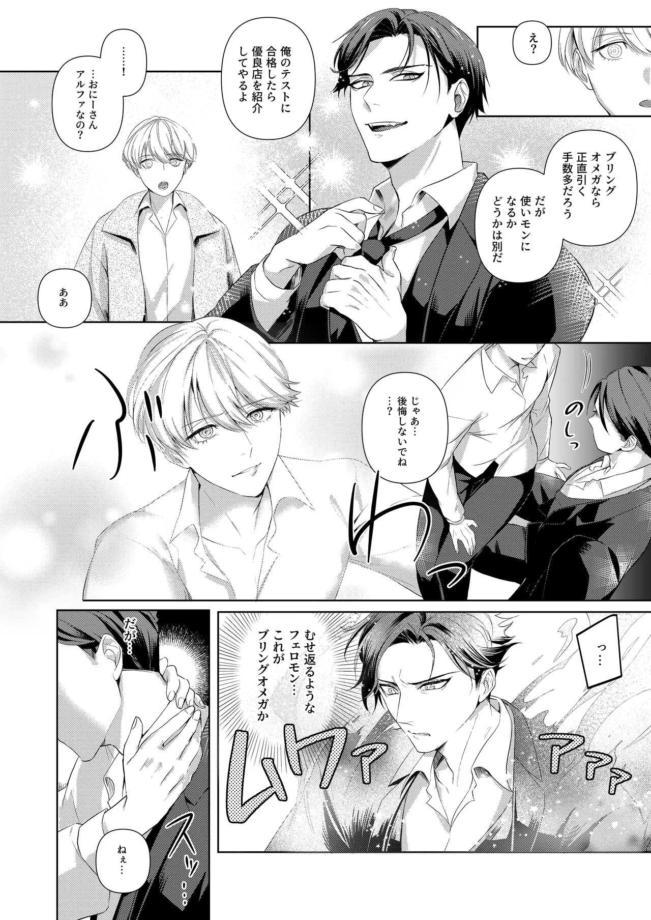 ストロング・アルファの快楽絶頂の誘惑 page 9 full