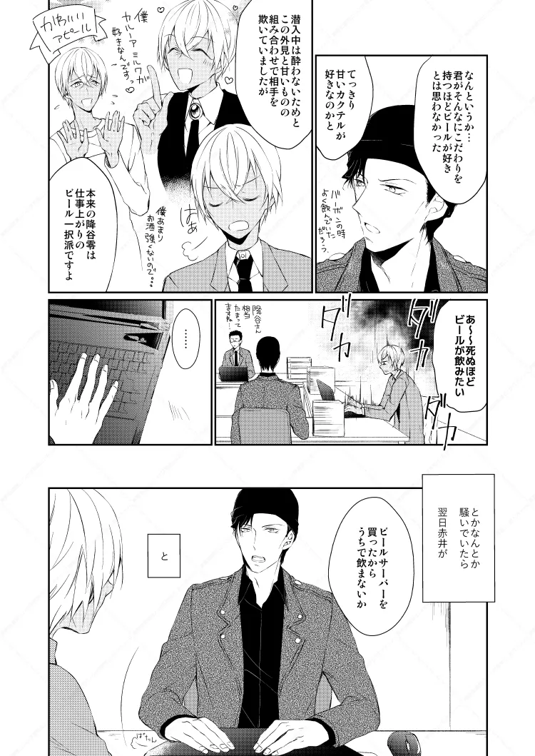 Drink×Drink page 4 full