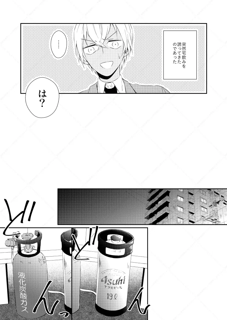 Drink×Drink page 5 full