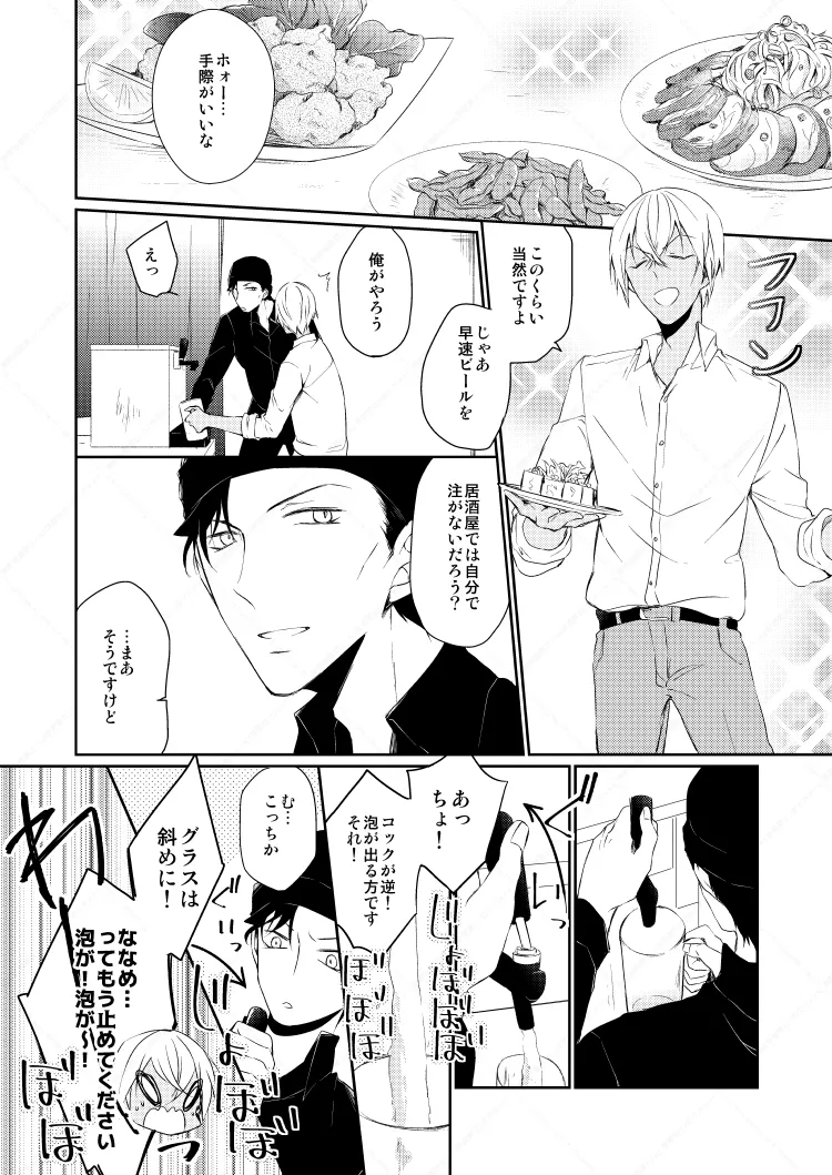 Drink×Drink page 8 full