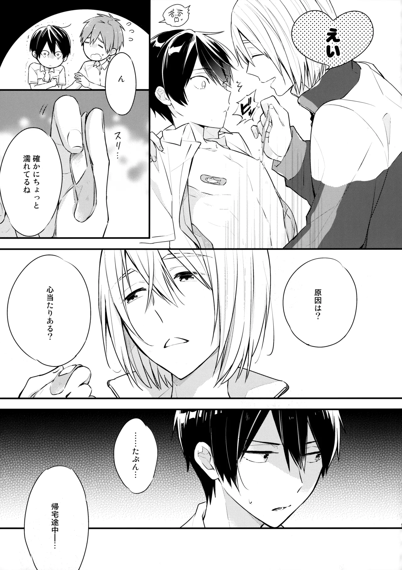 Nanase no ◎◎ Sugoitte yo. page 10 full