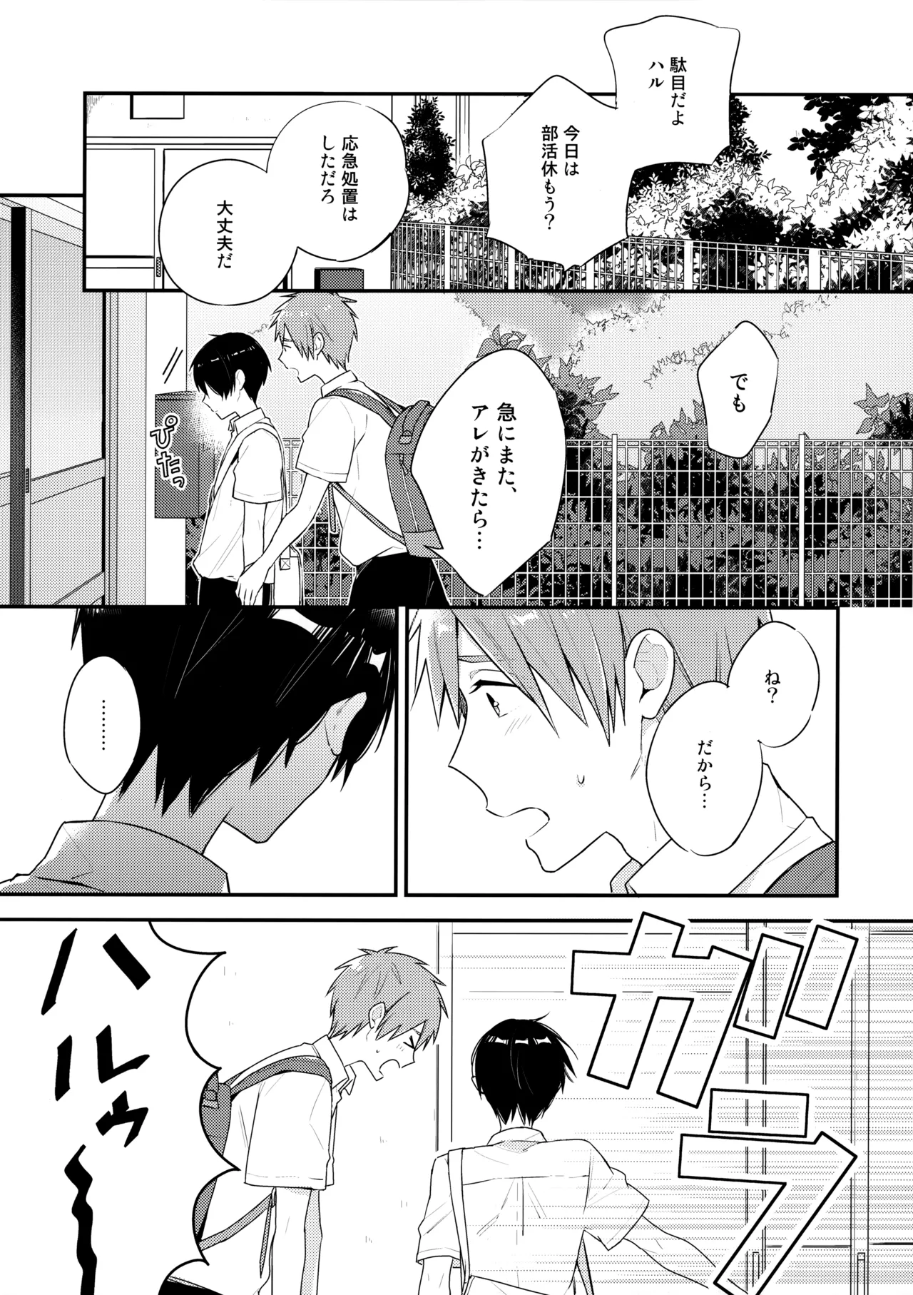 Nanase no ◎◎ Sugoitte yo. page 4 full