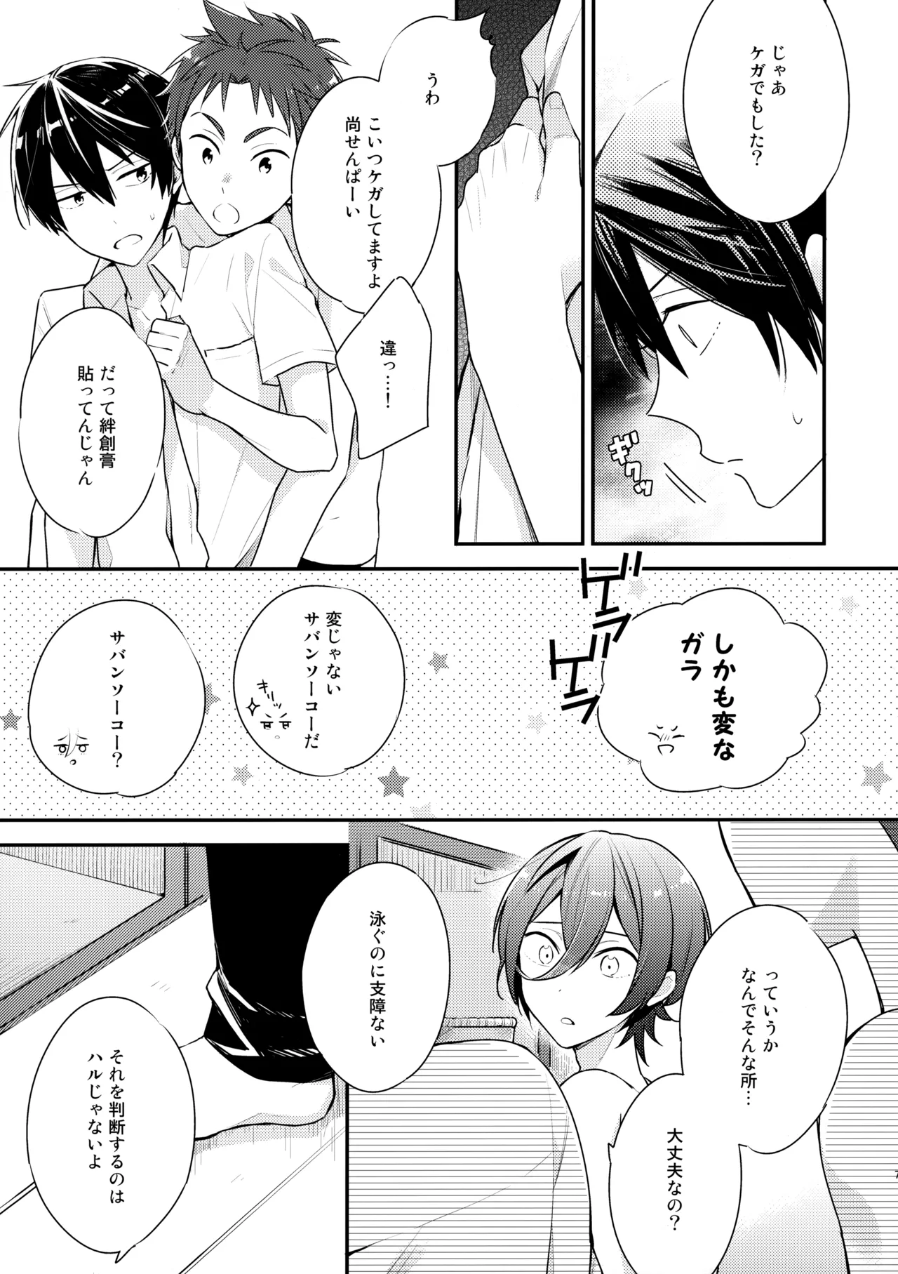 Nanase no ◎◎ Sugoitte yo. page 6 full