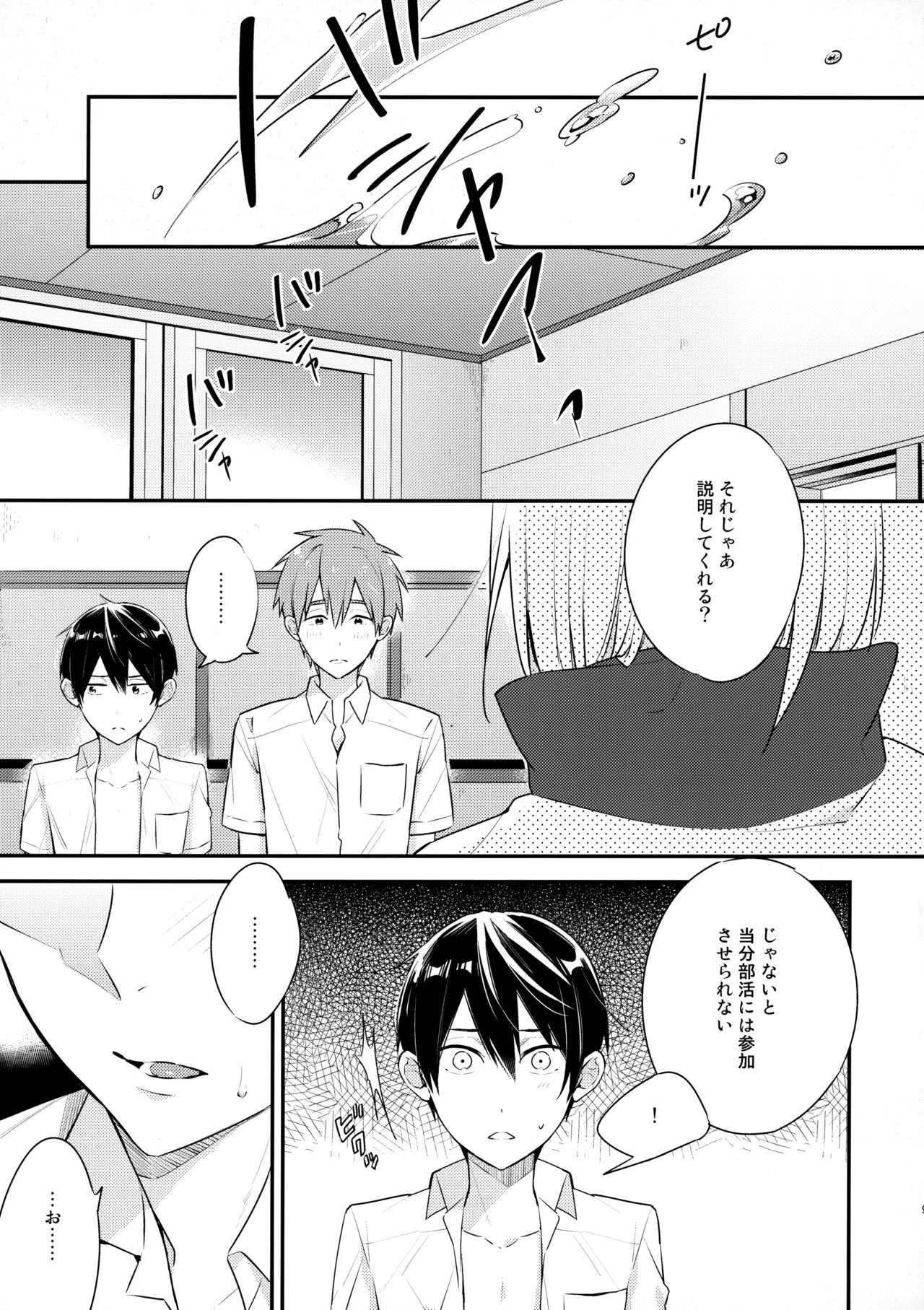 Nanase no ◎◎ Sugoitte yo. page 8 full