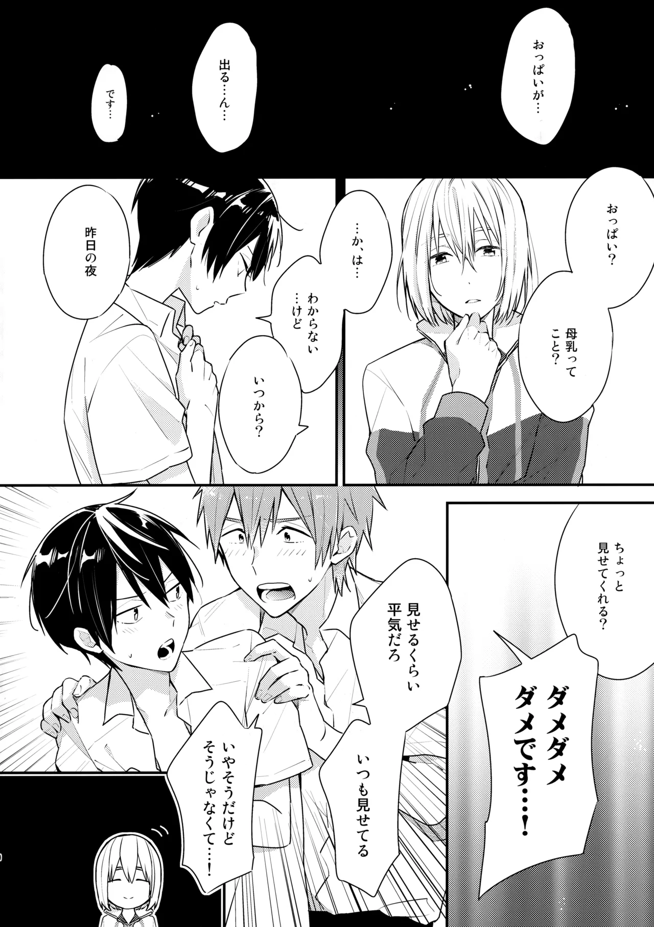 Nanase no ◎◎ Sugoitte yo. page 9 full
