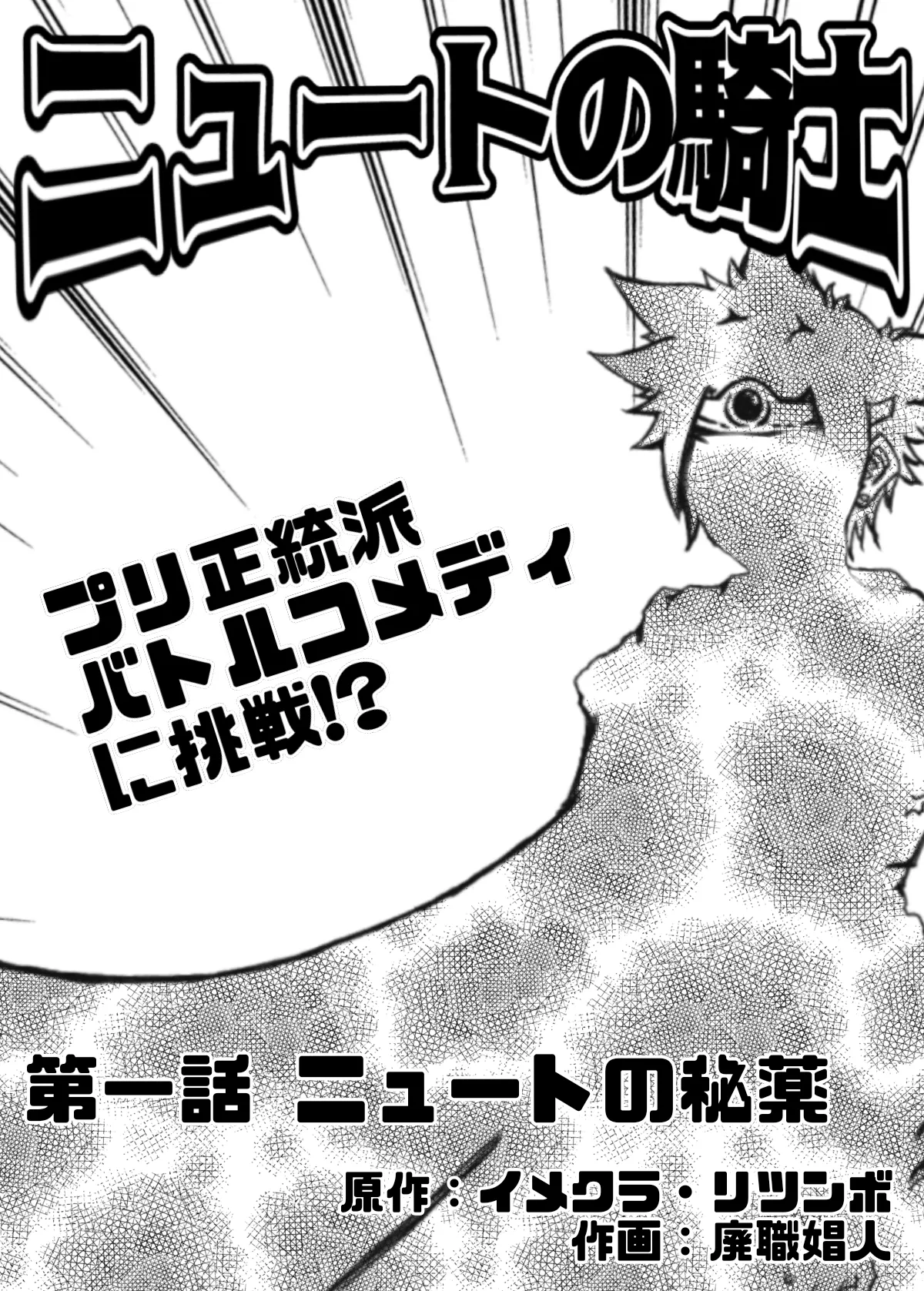 Indiizu Manga Bando Paretto page 2 full