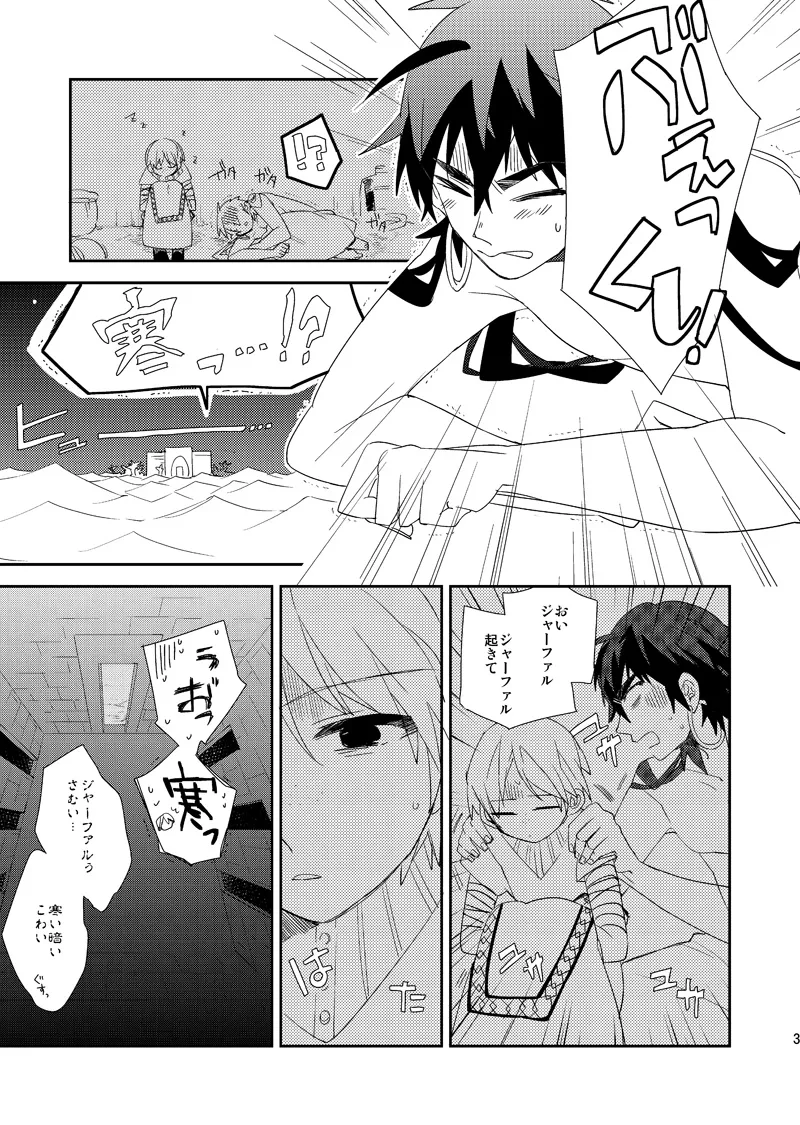 さばくのさいはてさぶん0℃ page 4 full