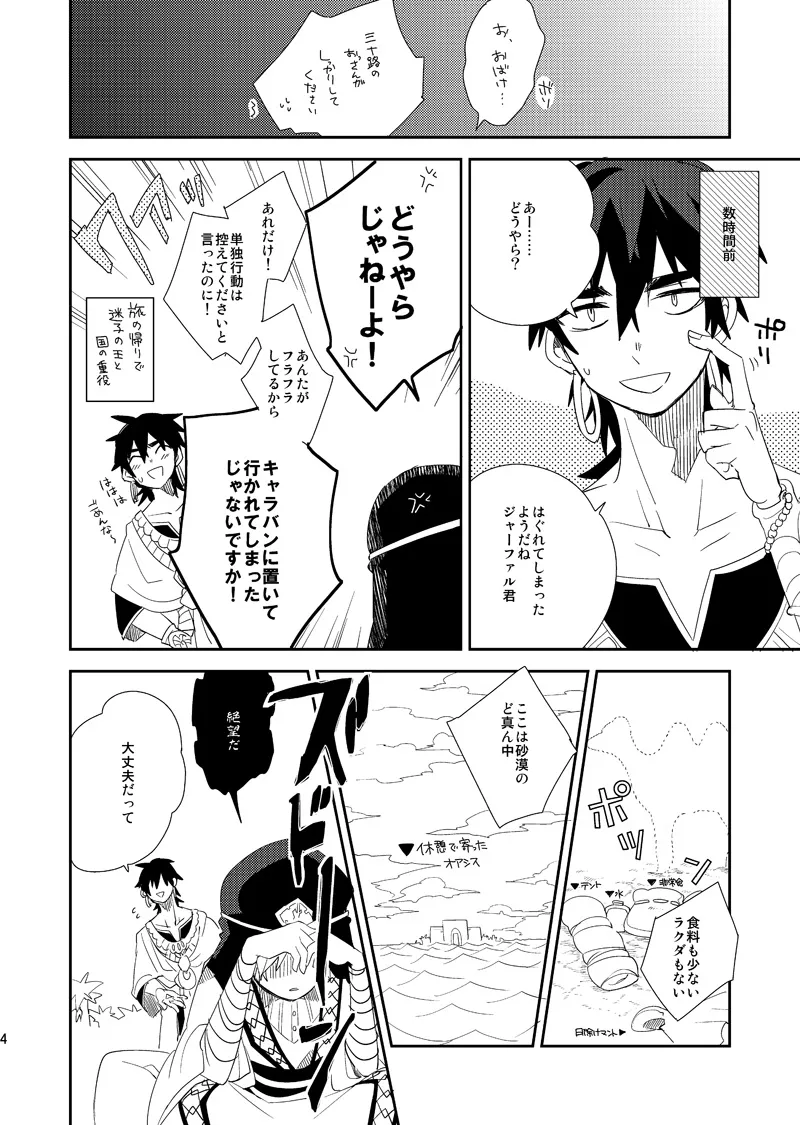 さばくのさいはてさぶん0℃ page 5 full