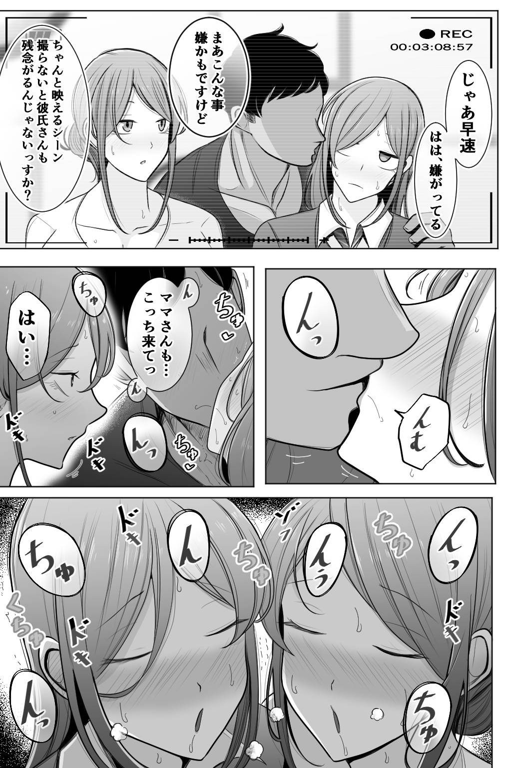 Oyako Netorase Oba to Kanojo o Daite Kudasai page 10 full