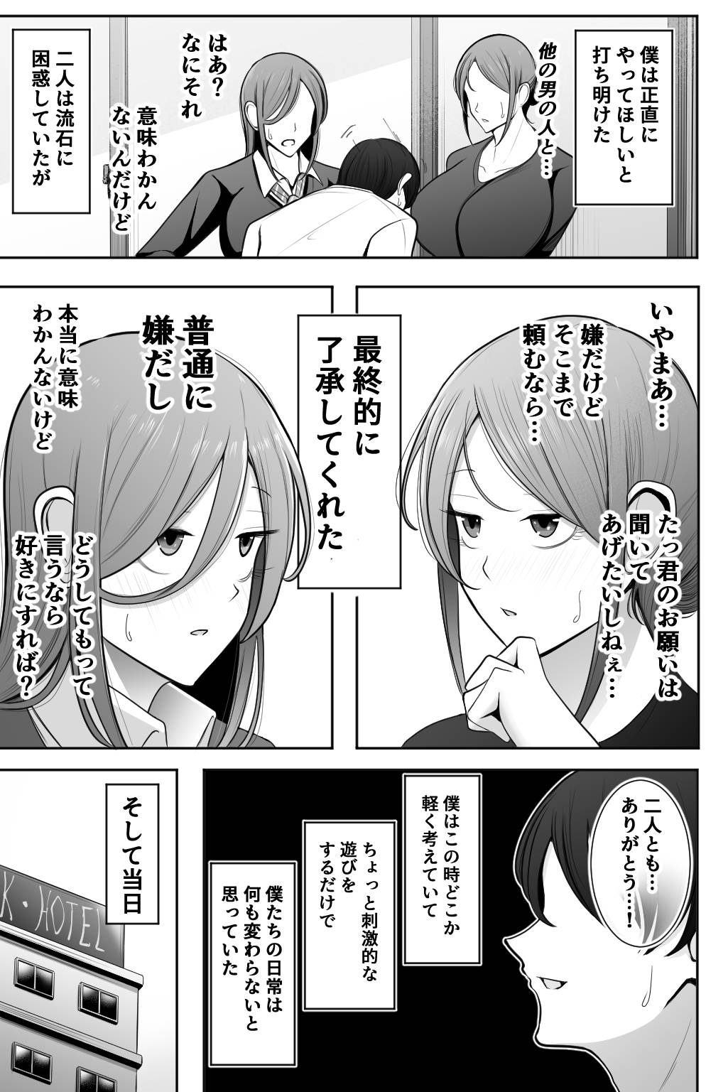 Oyako Netorase Oba to Kanojo o Daite Kudasai page 8 full