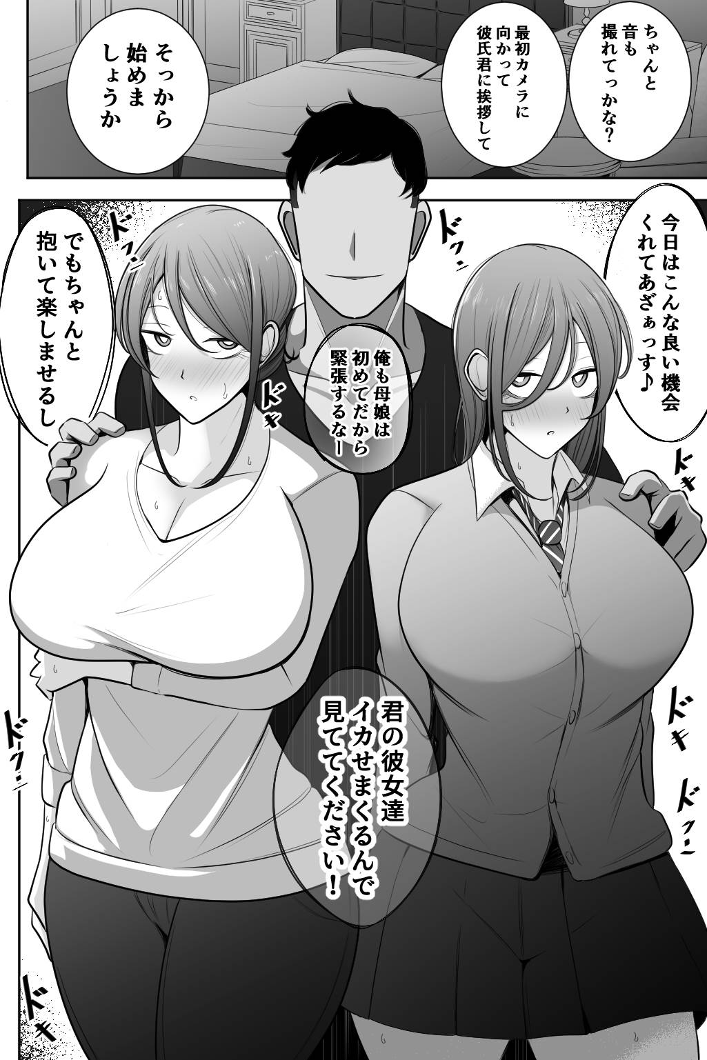 Oyako Netorase Oba to Kanojo o Daite Kudasai page 9 full