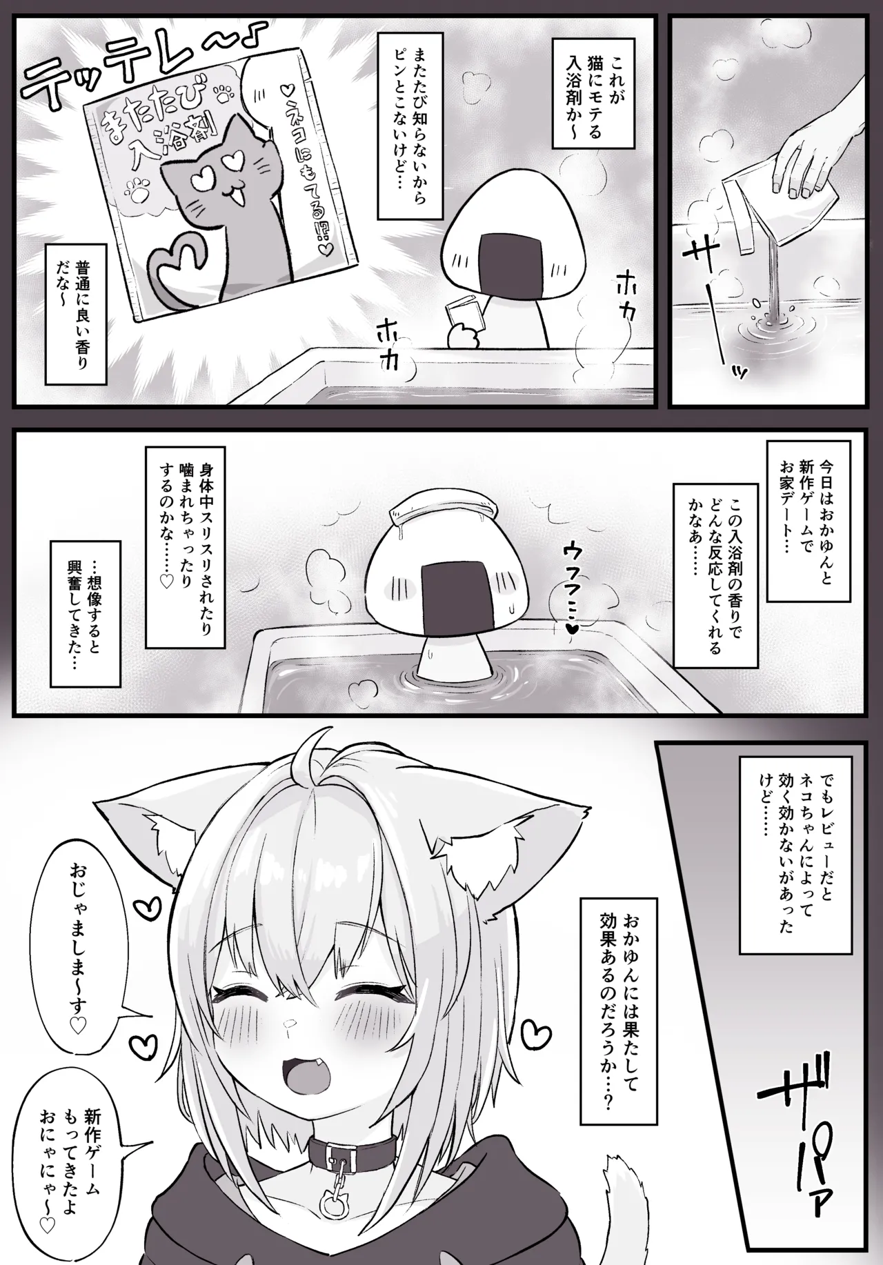 マタタビ酔いどれokyn page 2 full