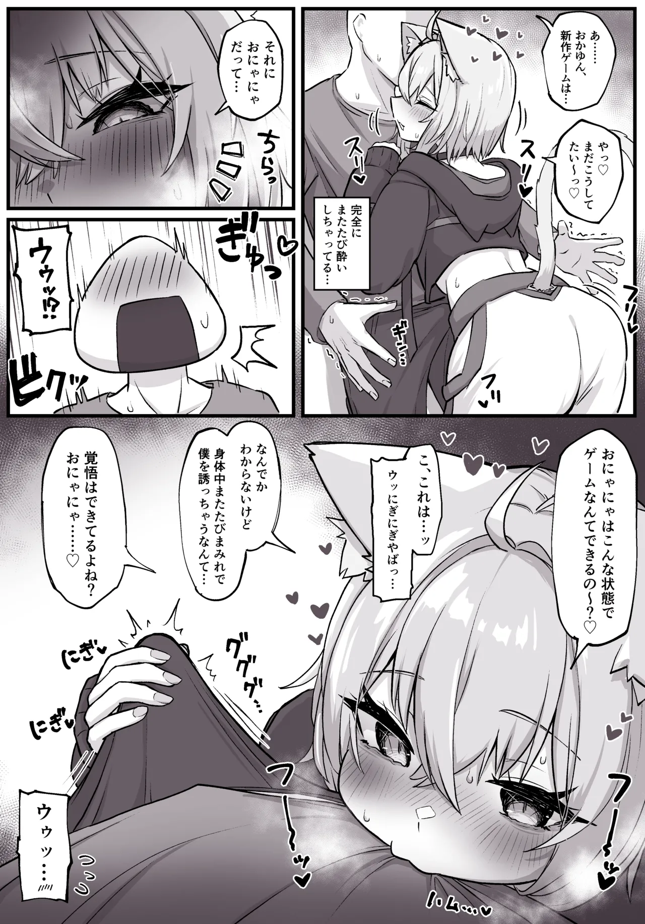 マタタビ酔いどれokyn page 4 full