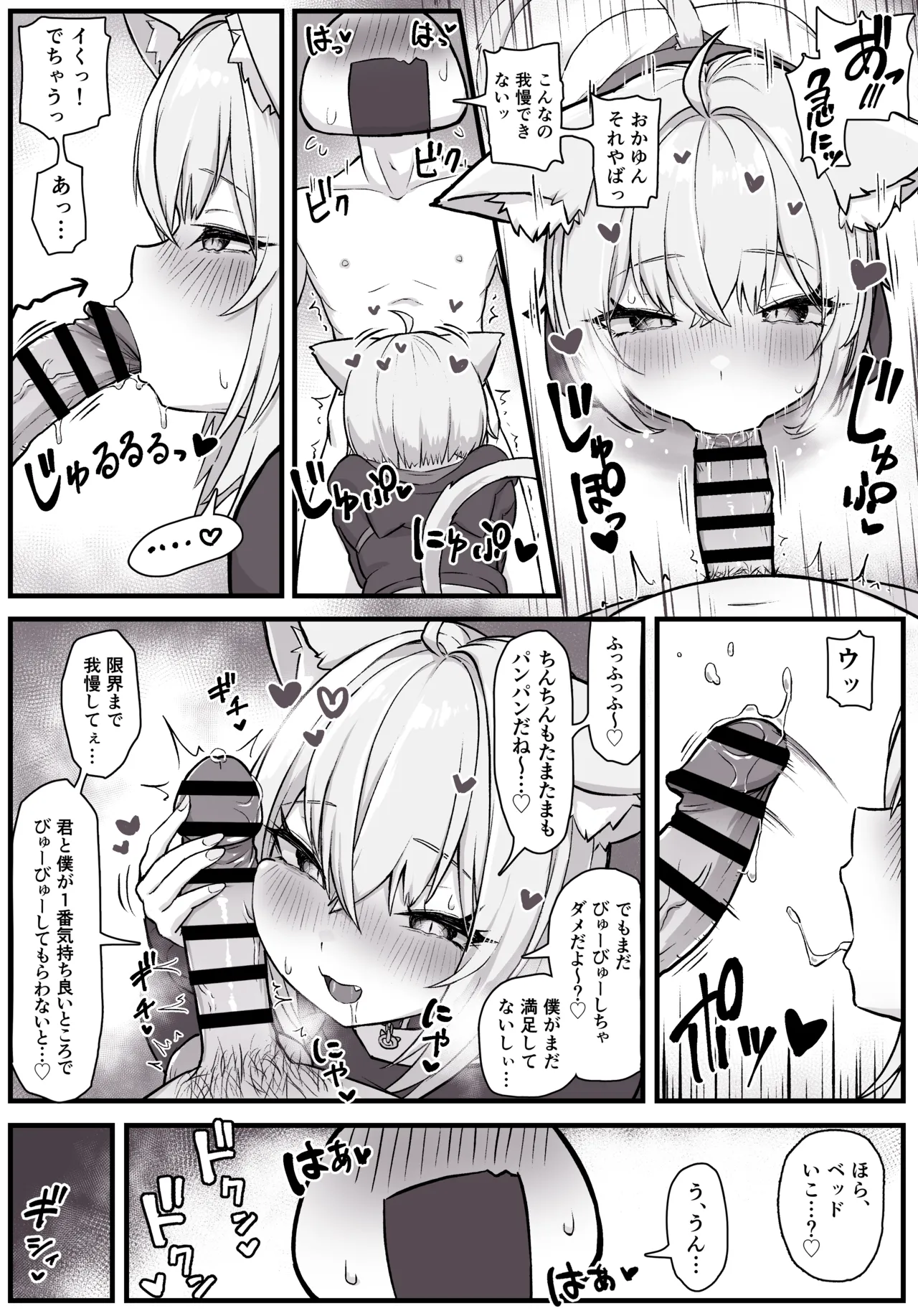 マタタビ酔いどれokyn page 6 full