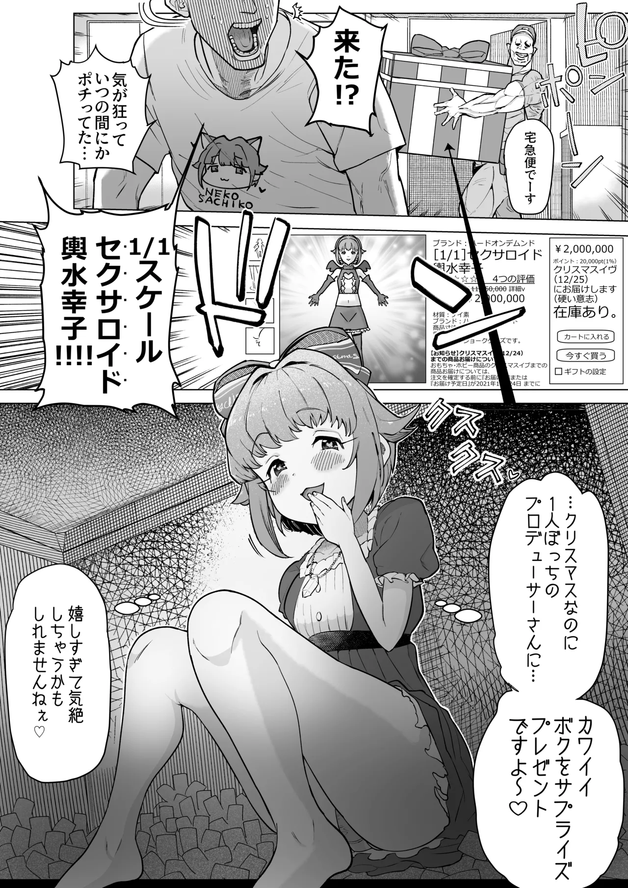 セクサロイド輿水幸子 page 1 full