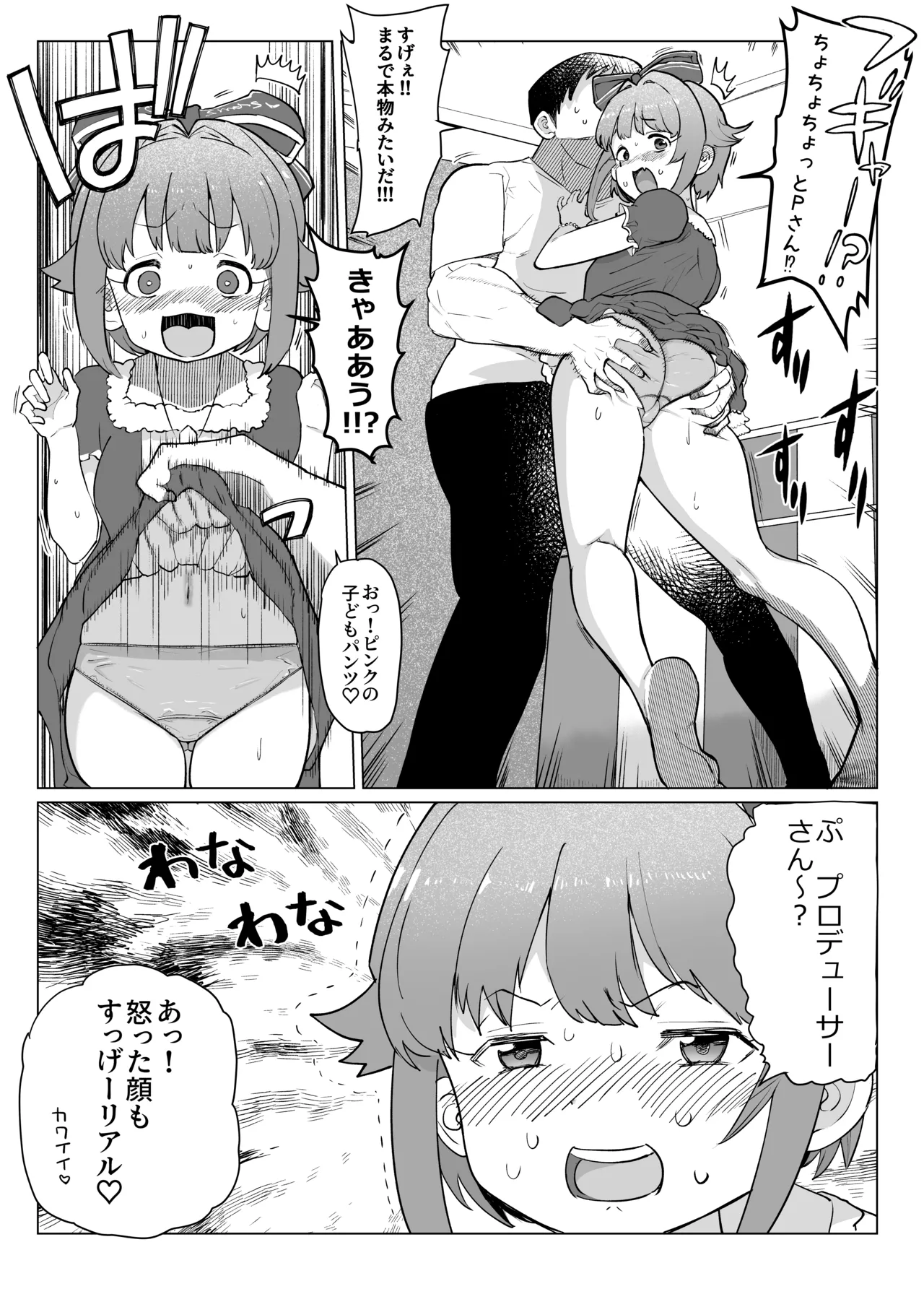 セクサロイド輿水幸子 page 2 full