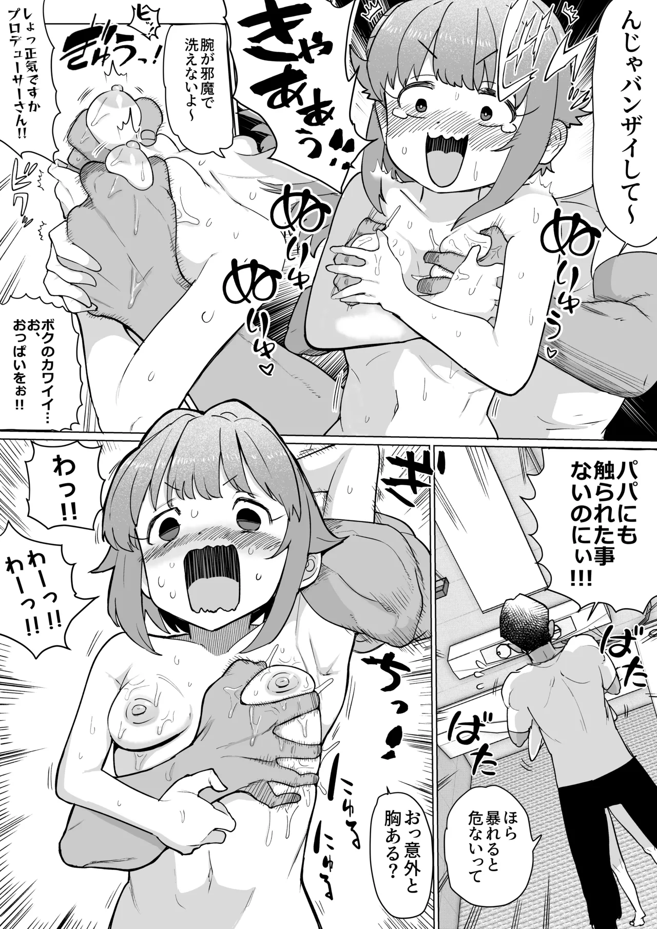 セクサロイド輿水幸子 page 5 full