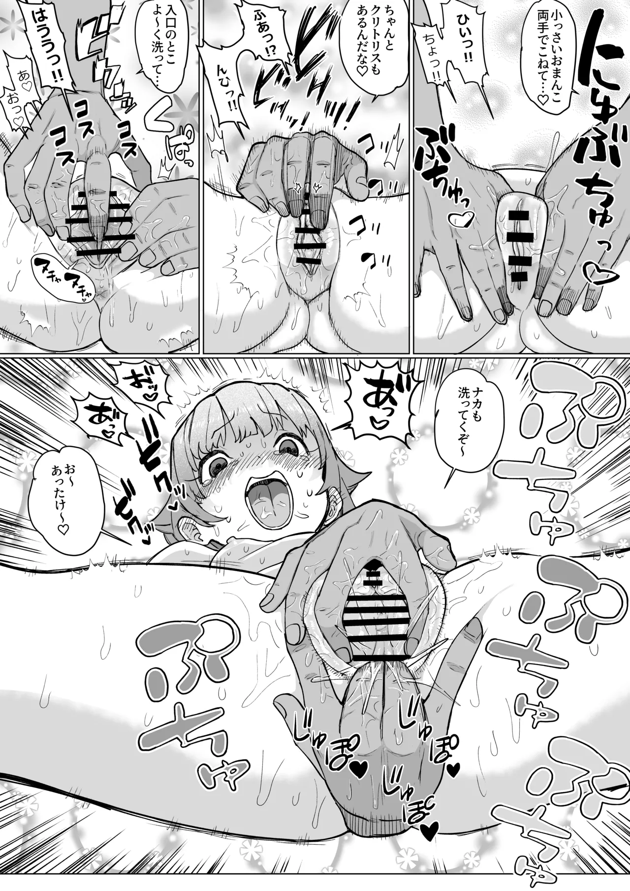 セクサロイド輿水幸子 page 9 full