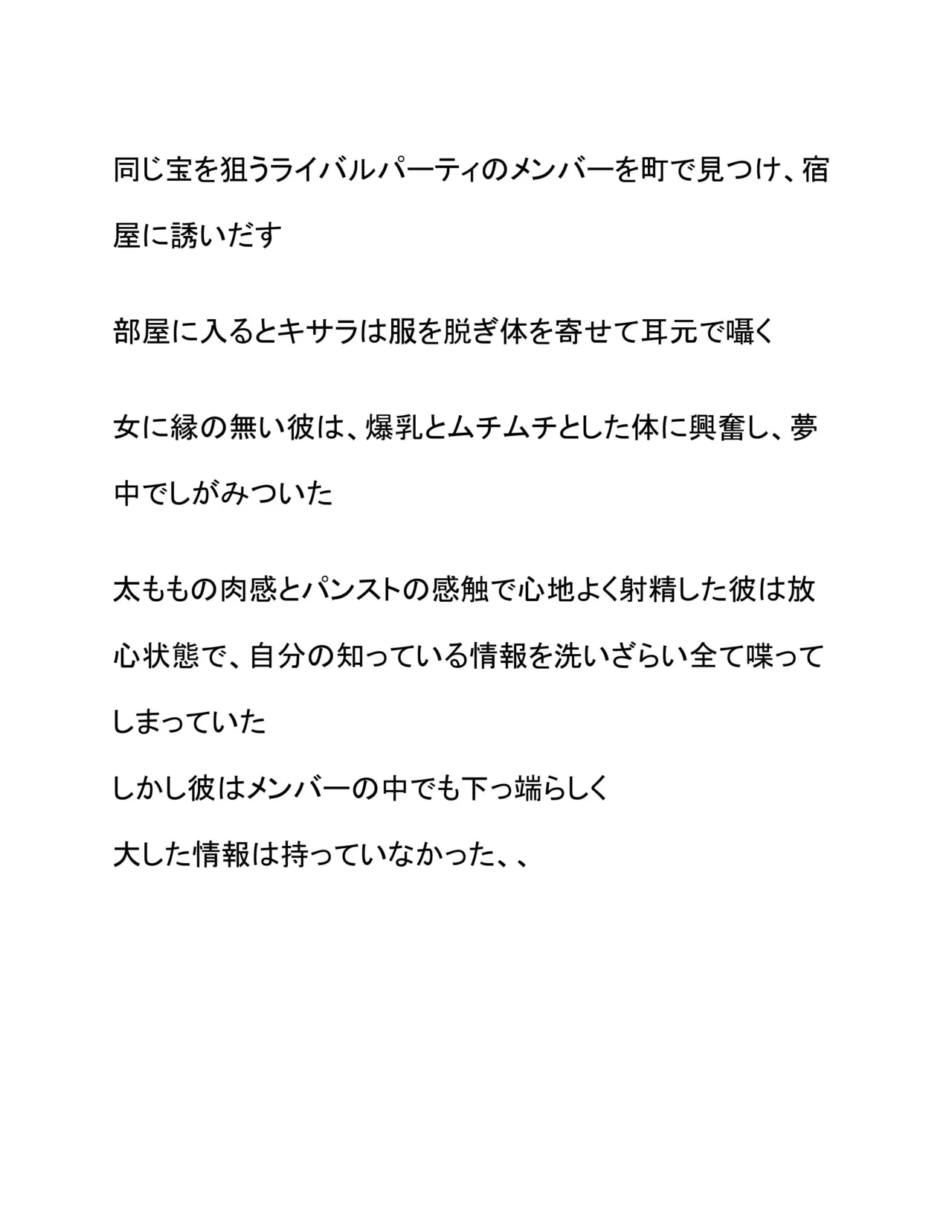 Rival Party no Jouhou page 2 full