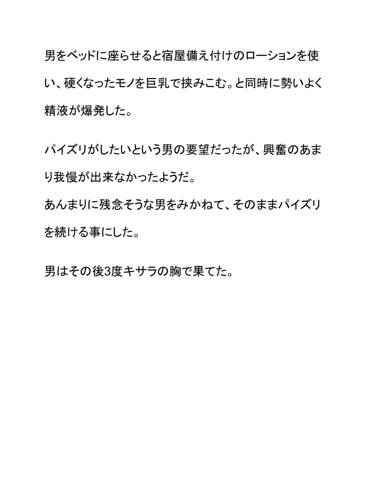 Rival Party no Jouhou page 5 full