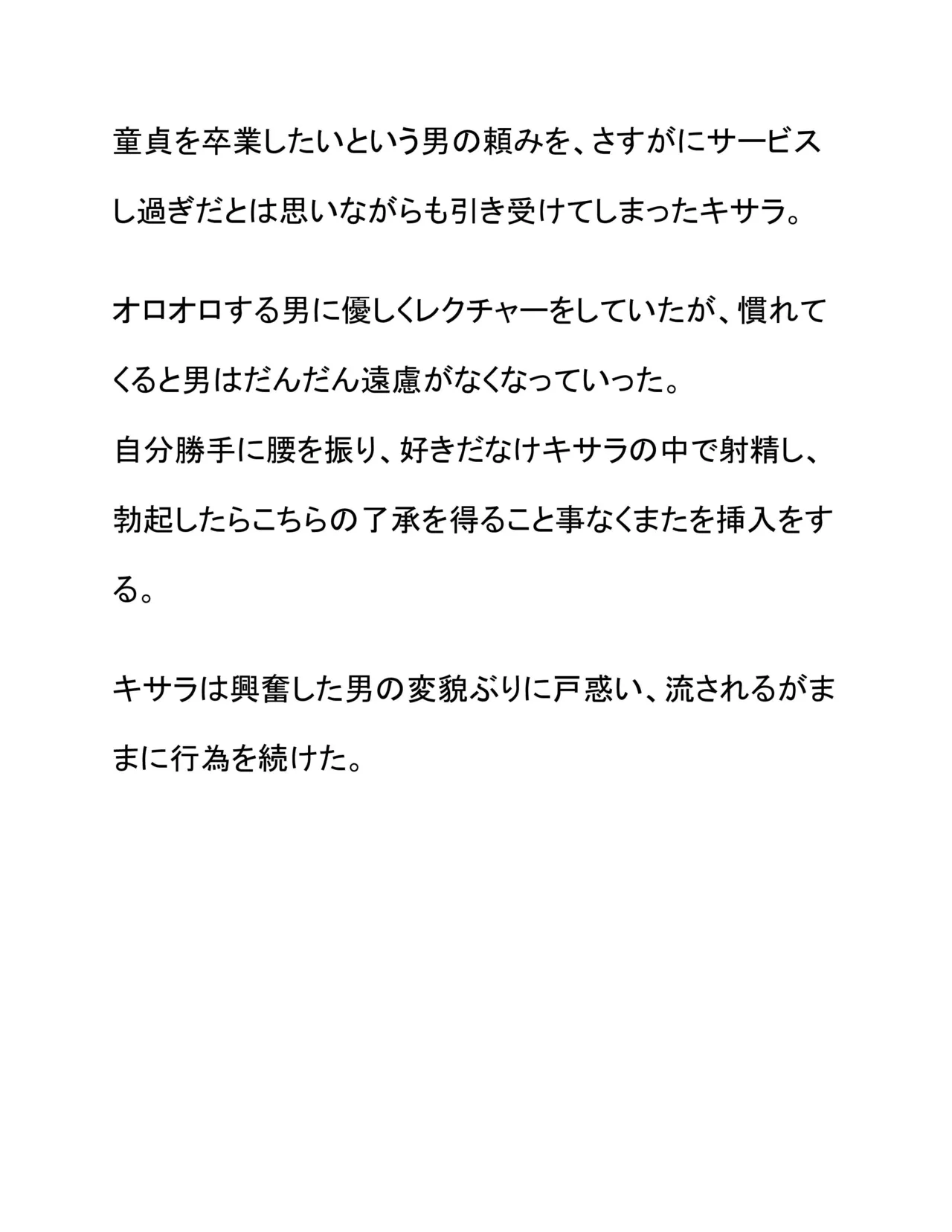 Rival Party no Jouhou page 7 full