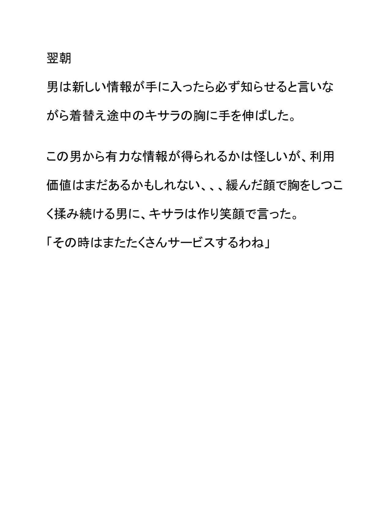 Rival Party no Jouhou page 9 full