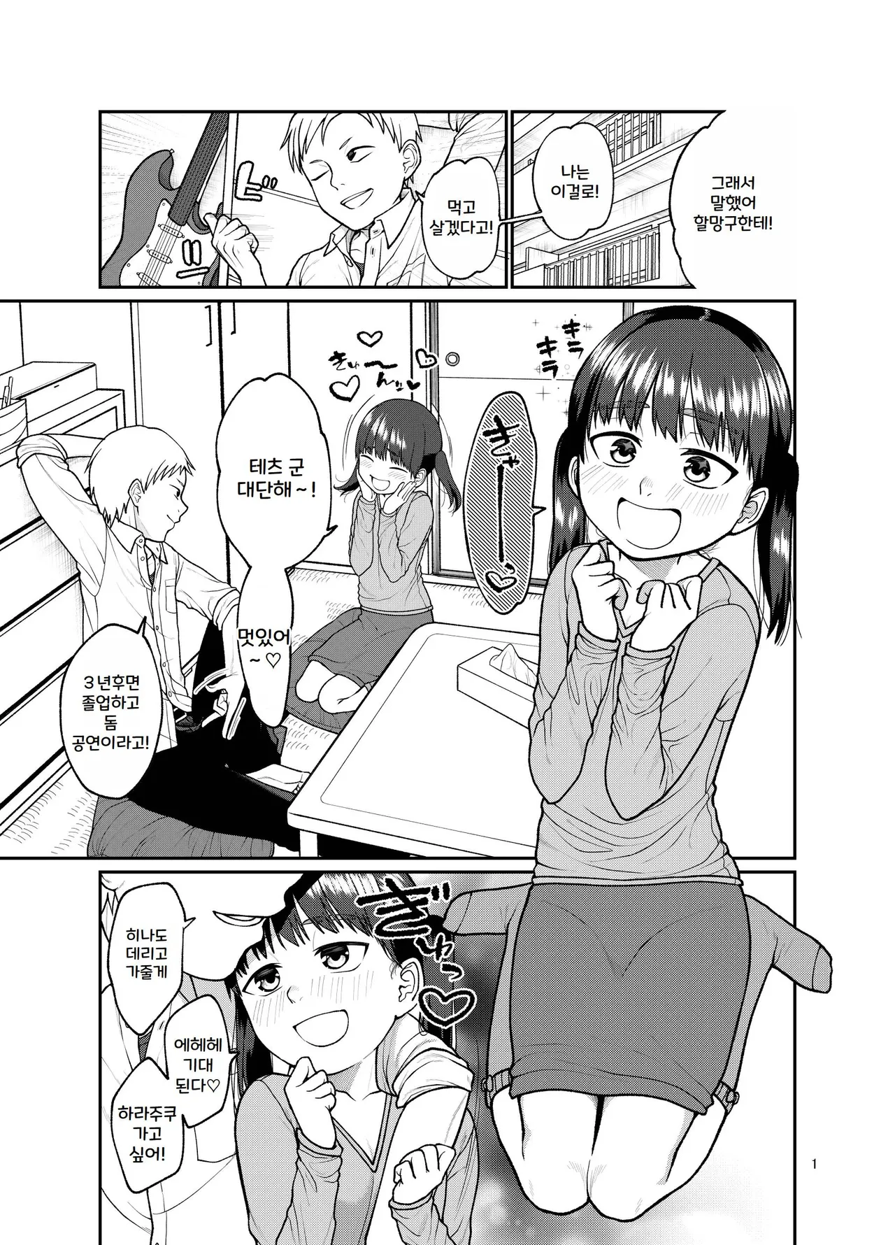 Jinsei Owatteru Yatsu | 인생 망한 새끼 page 3 full