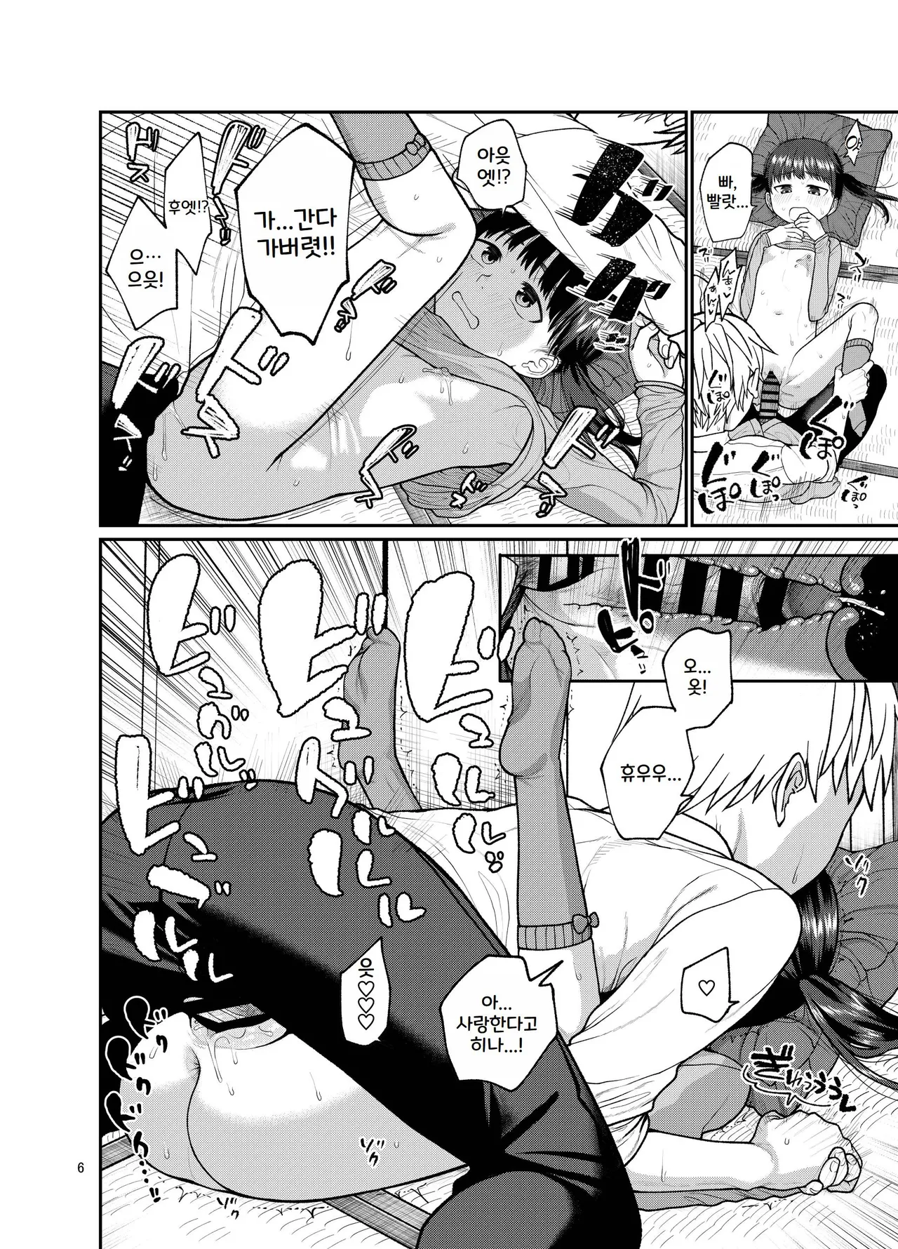 Jinsei Owatteru Yatsu | 인생 망한 새끼 page 8 full