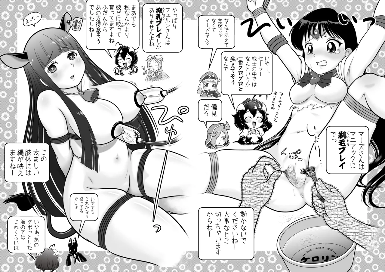 Baiser-sama no Shucchou! SM Manyuuki page 6 full