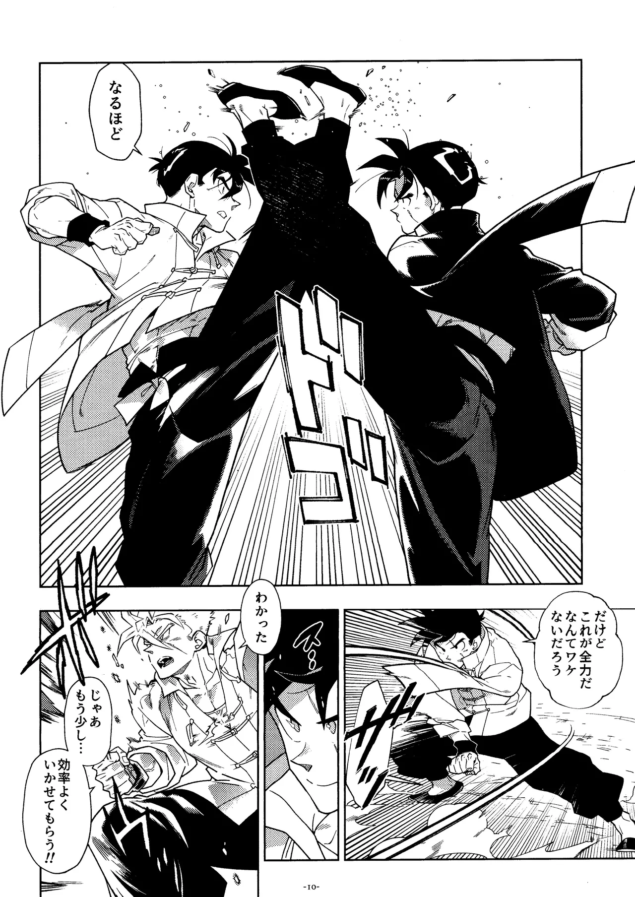 Sweet Heart page 9 full