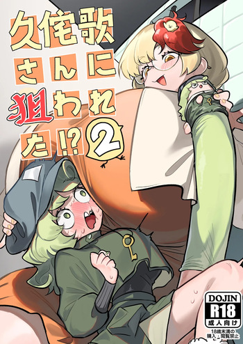 Hisa wabi-ka-san ni nerawa reta⁉ 2 cover
