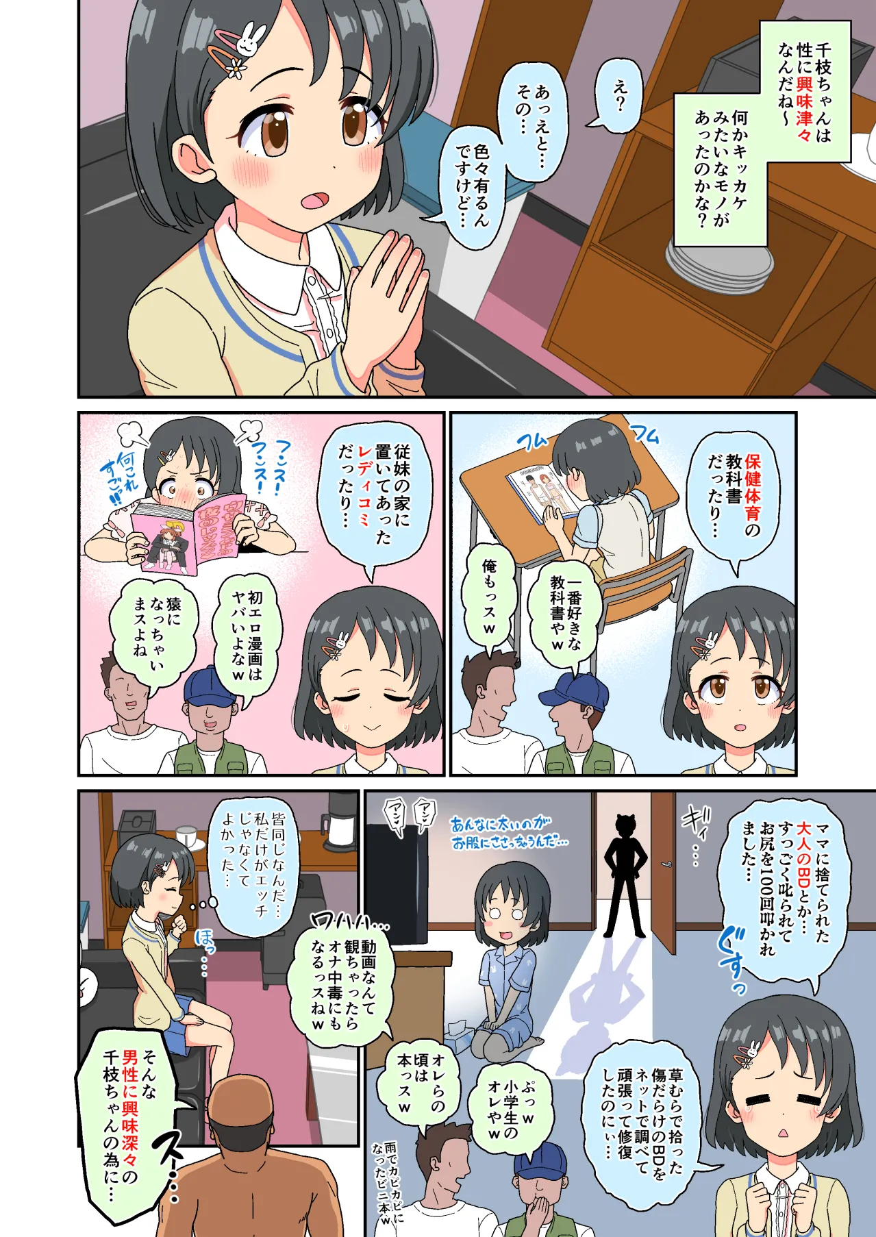 Sasaki Chie Geneki Shougakusei 11-sai Idol AV debut page 7 full