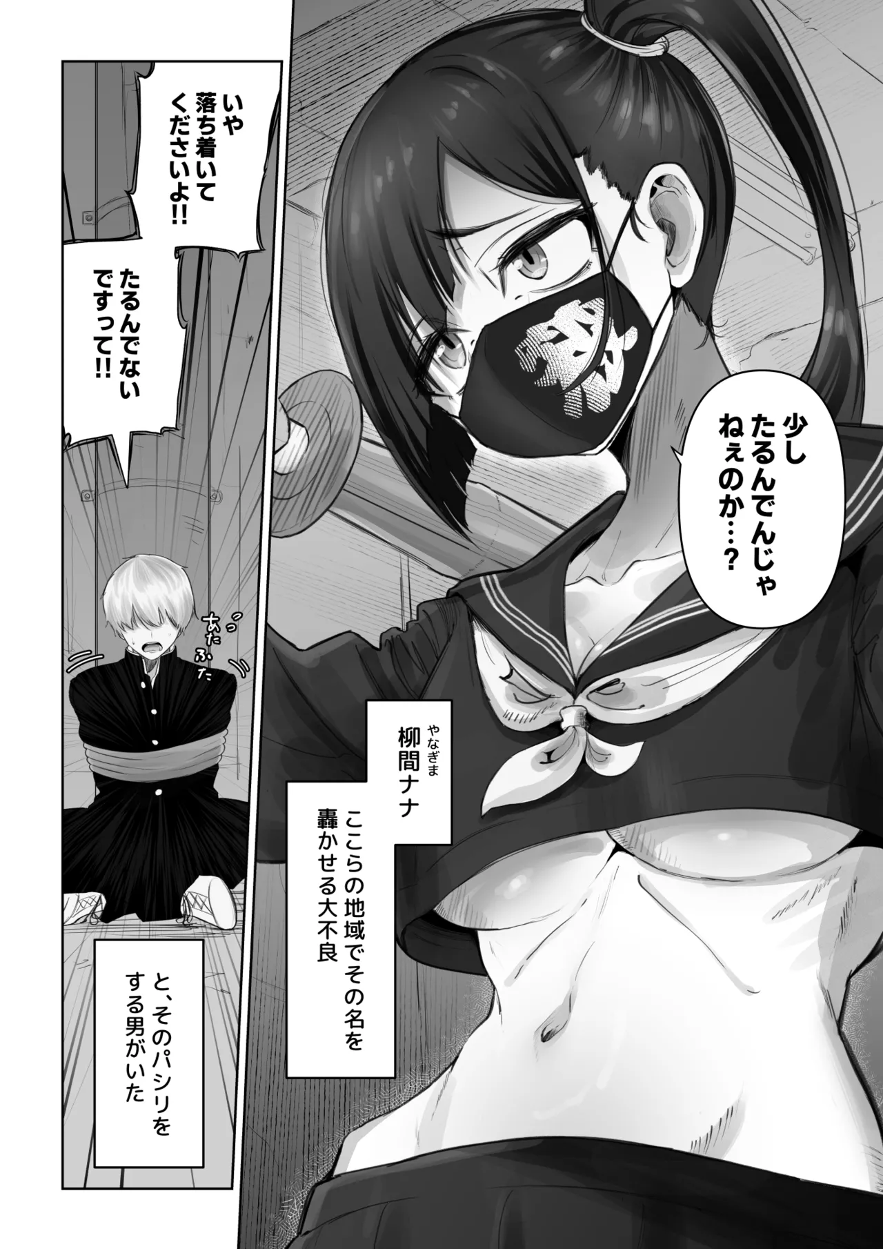 Pashiri-kun no Koto ga Suki na Furyou-chan no Hanashi page 3 full