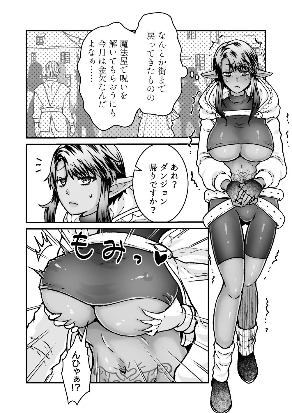 Gekiyasu! Etchina kaiju massāji-ten ~ dākuerufu no on'na tōzoku ~ page 10 full
