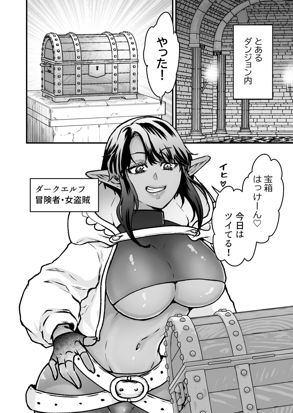 Gekiyasu! Etchina kaiju massāji-ten ~ dākuerufu no on'na tōzoku ~ page 2 full