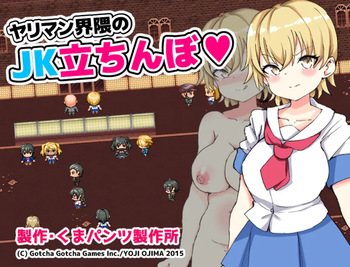 Yariman Kaiwai no JK Tachinbo cover
