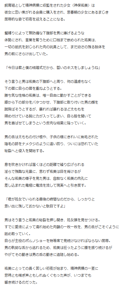 識林ほりう -神保祐美 page 2 full