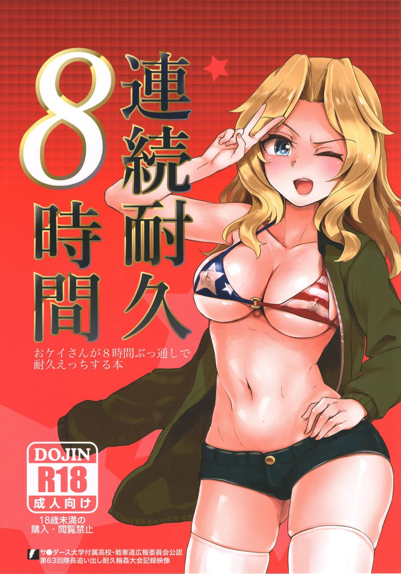 Renzoku Taikyuu 8-jikan: Okay-san ga 8-jikan Buttooshi de Taikyuu Ecchi Suru Hon | Resistiendo 8 horas sin Parar: Kay Aguanta 8 horas Seguidas de Sexo sin Parar page 1 full