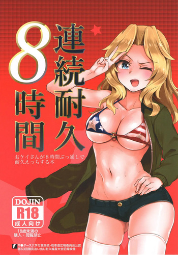 Renzoku Taikyuu 8-jikan: Okay-san ga 8-jikan Buttooshi de Taikyuu Ecchi Suru Hon | Resistiendo 8 horas sin Parar: Kay Aguanta 8 horas Seguidas de Sexo sin Parar cover