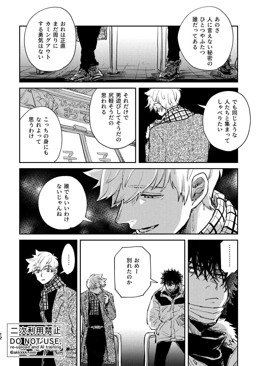 だから、もう一度 page 10 full