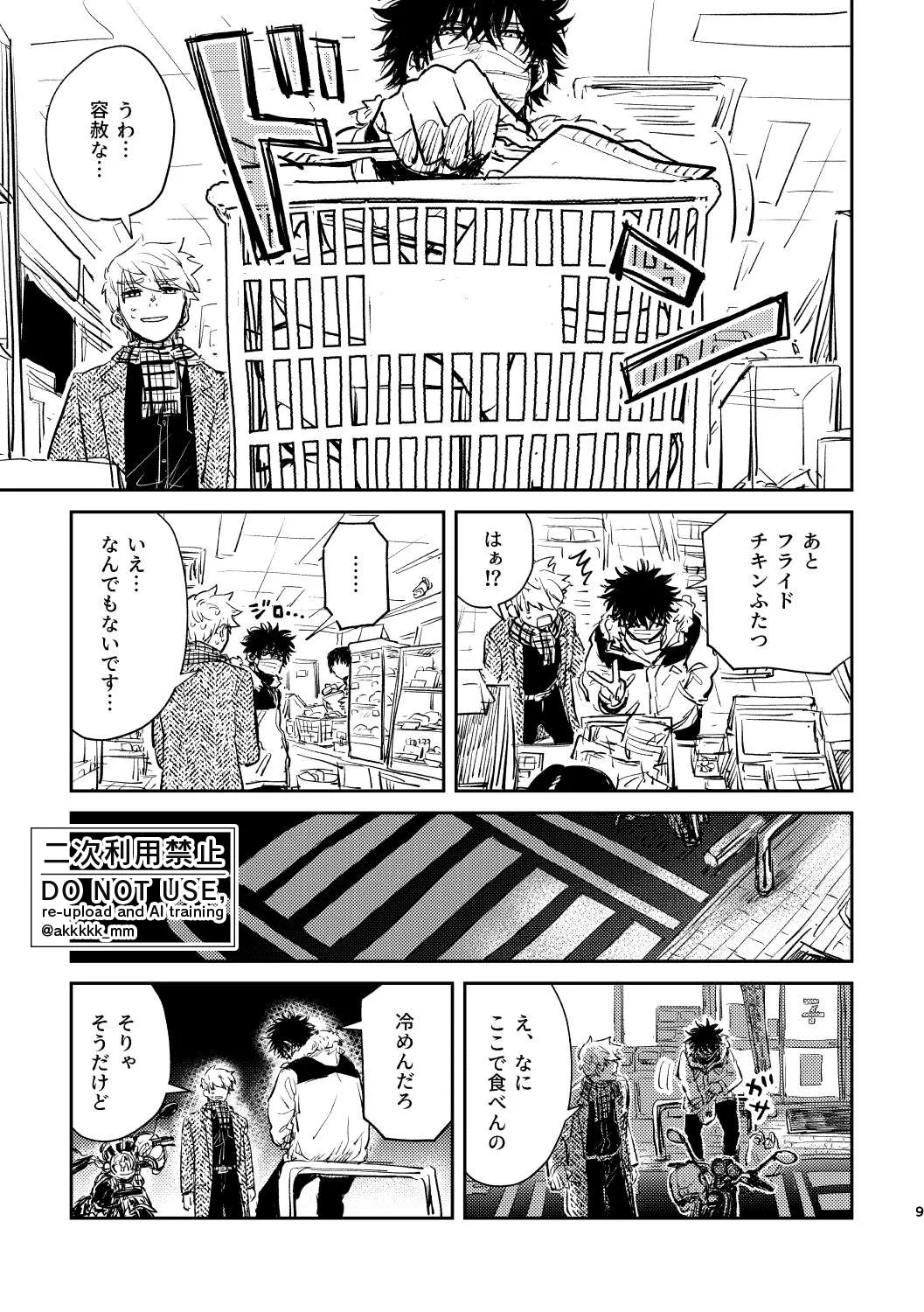 だから、もう一度 page 7 full