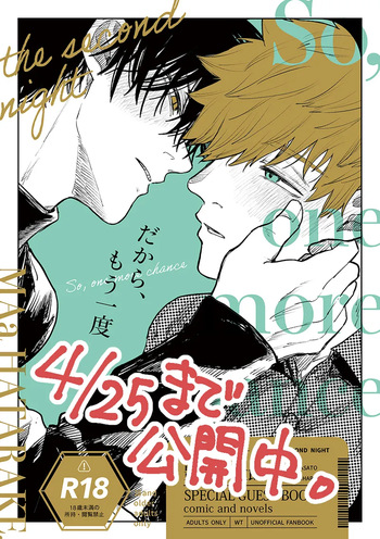 だから、もう一度 cover
