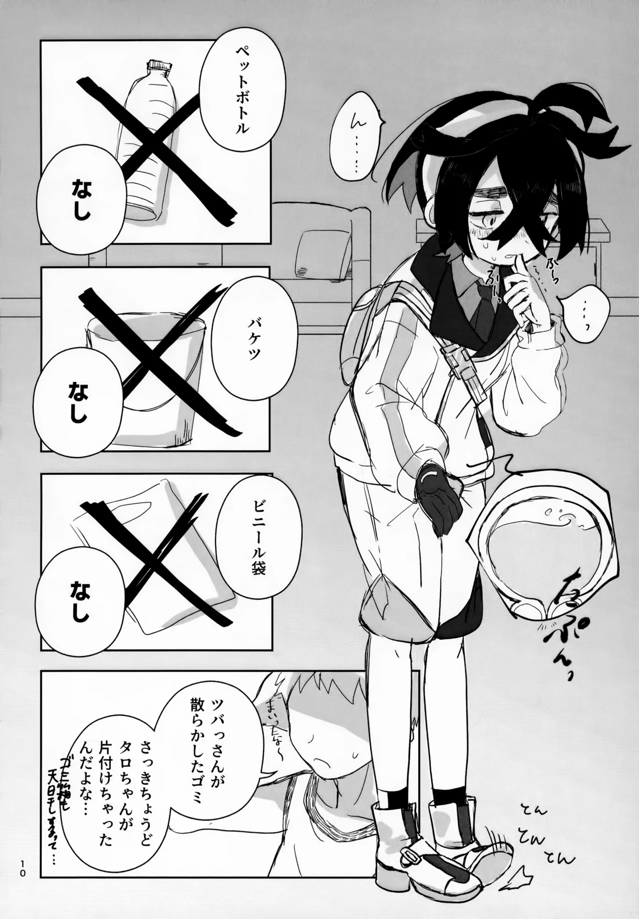 LOVE in You! page 10 full