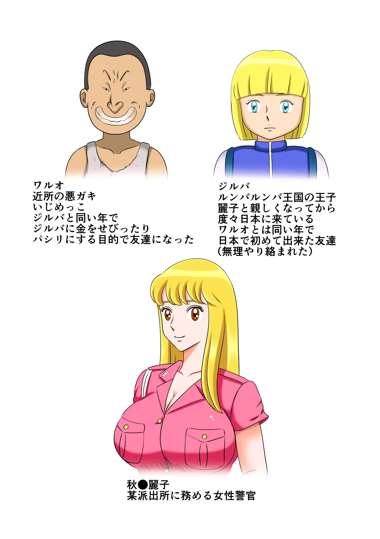 Aku Gaki ni Hamerareta Reiko page 2 full