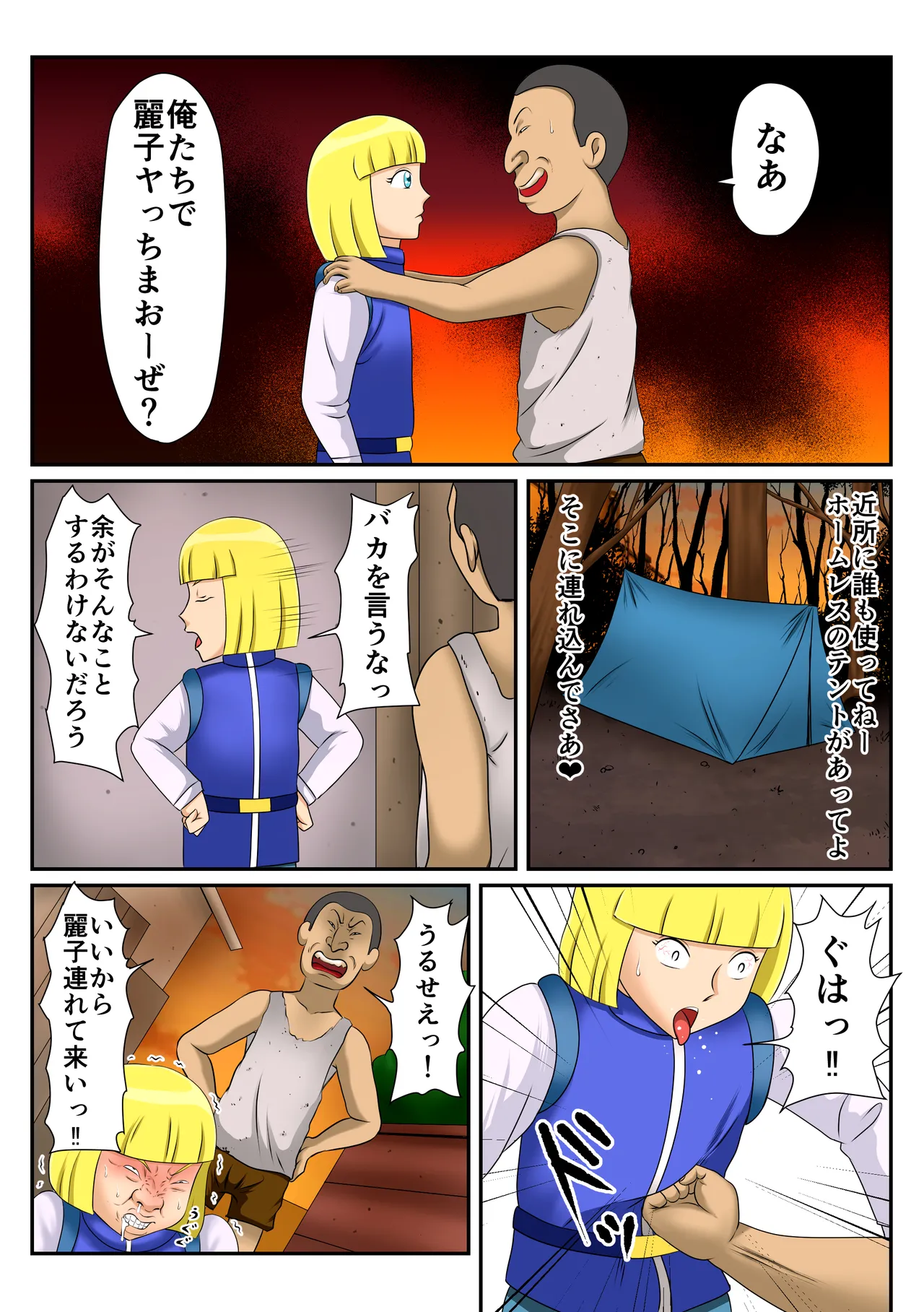 Aku Gaki ni Hamerareta Reiko page 4 full
