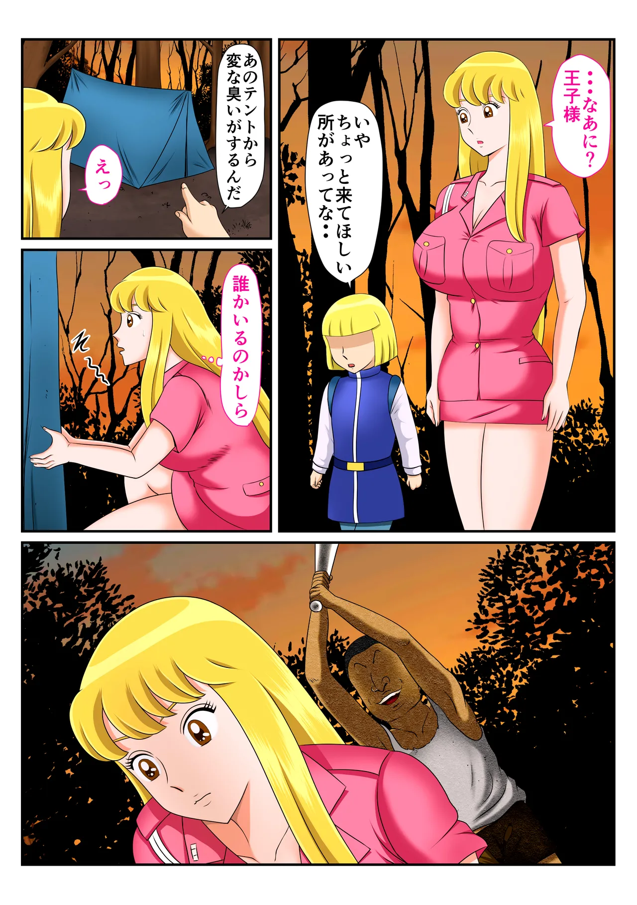 Aku Gaki ni Hamerareta Reiko page 5 full