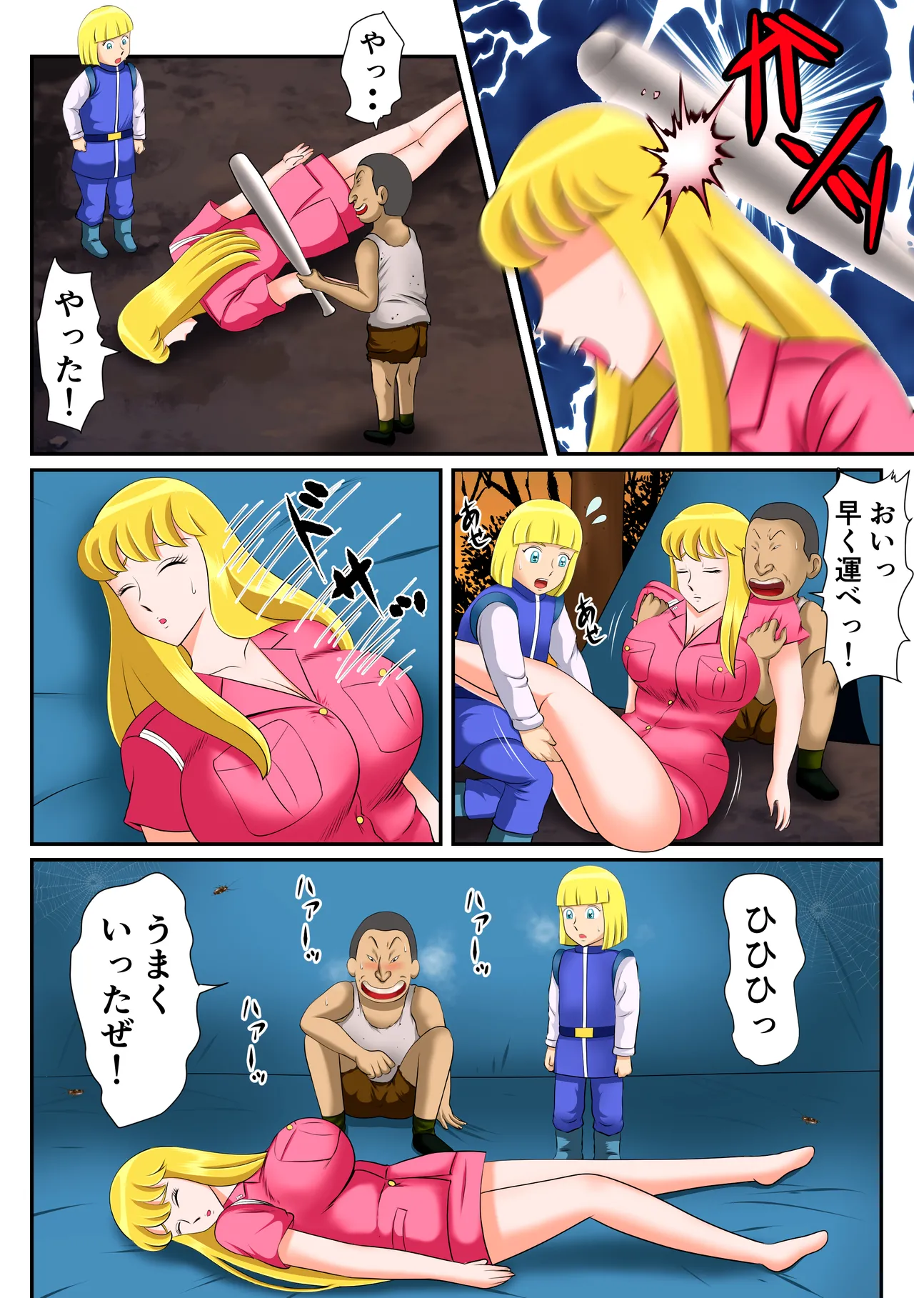 Aku Gaki ni Hamerareta Reiko page 6 full