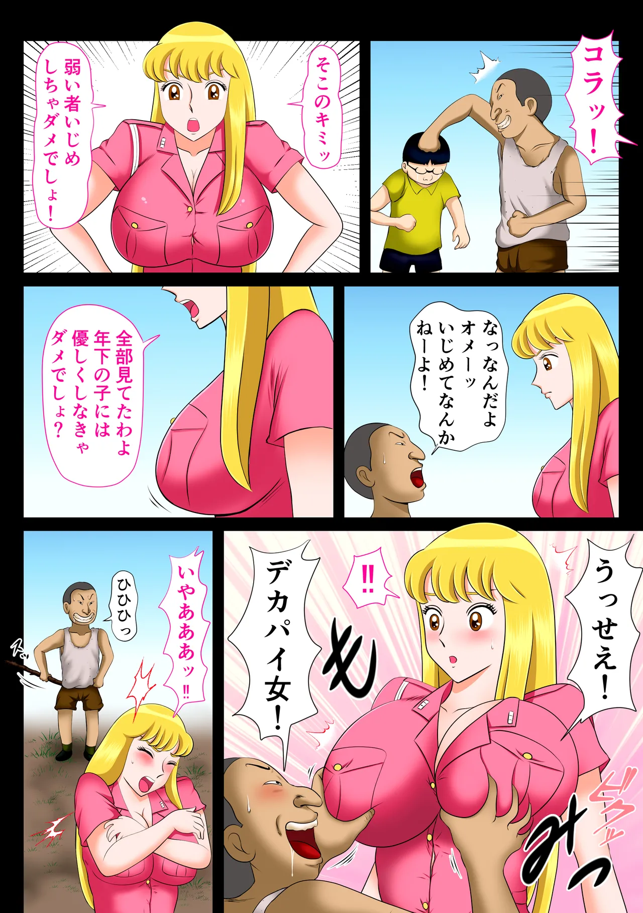 Aku Gaki ni Hamerareta Reiko page 9 full
